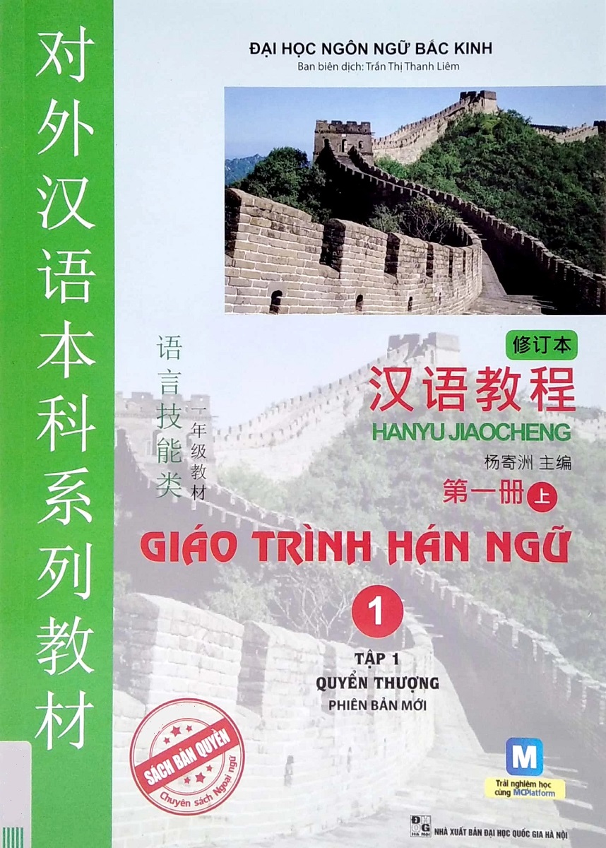 Giáo Trình Hán Ngữ 1: Tập 1 - Quyển Thượng Phiên Bản Mới (Tải App - Tái Bản 2022)
