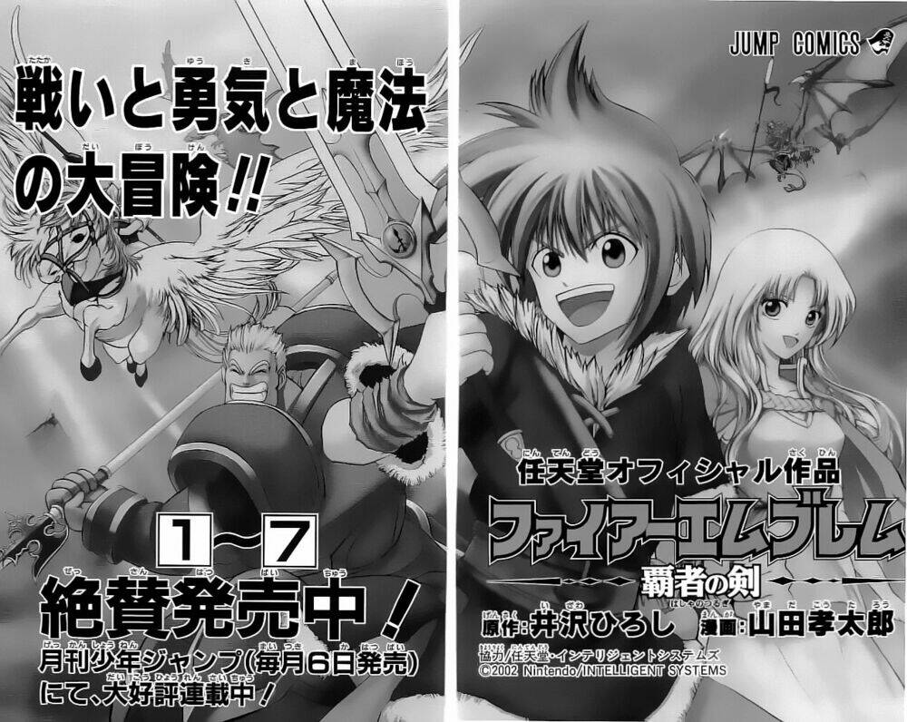 fire emblem-hasha no tsurugi chapter 20 54