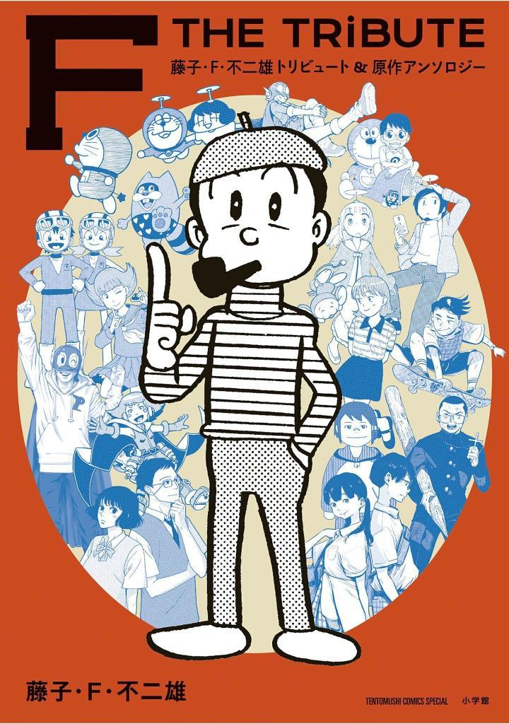 Sách ngoại văn: FTHETRIBUTE - Touko Efu Fujio Toribyuu