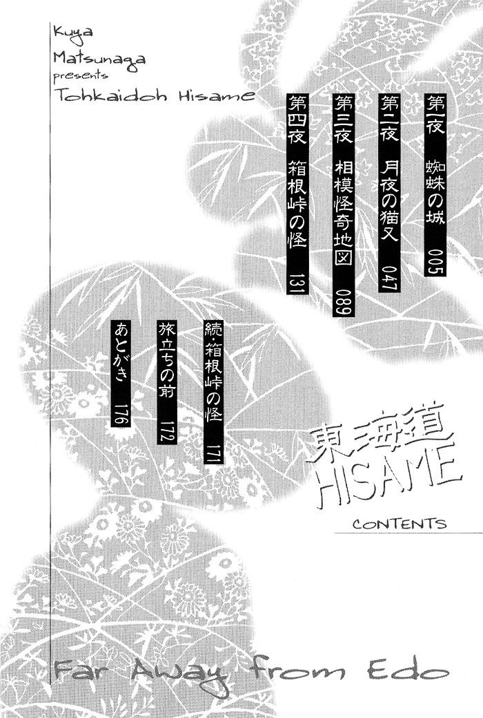 toukaidou hisame chapter 1 5