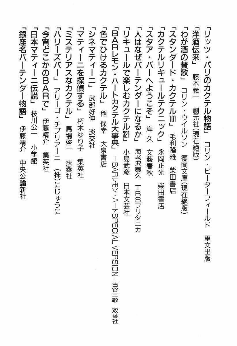 bartender chapter 15 28