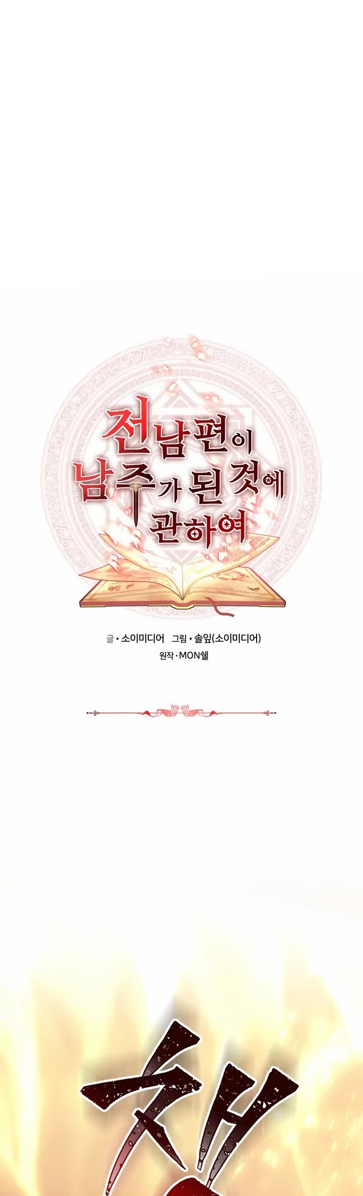 chồng cũ tôi là nam chính chapter 1.1 3