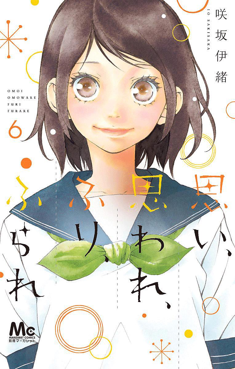 omoi, omoware, furi, furare chapter 21 2