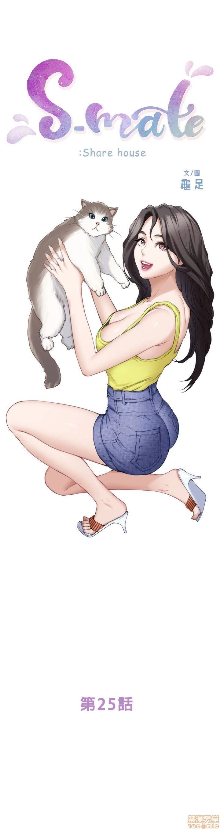 cặp đôi s chapter 25 1