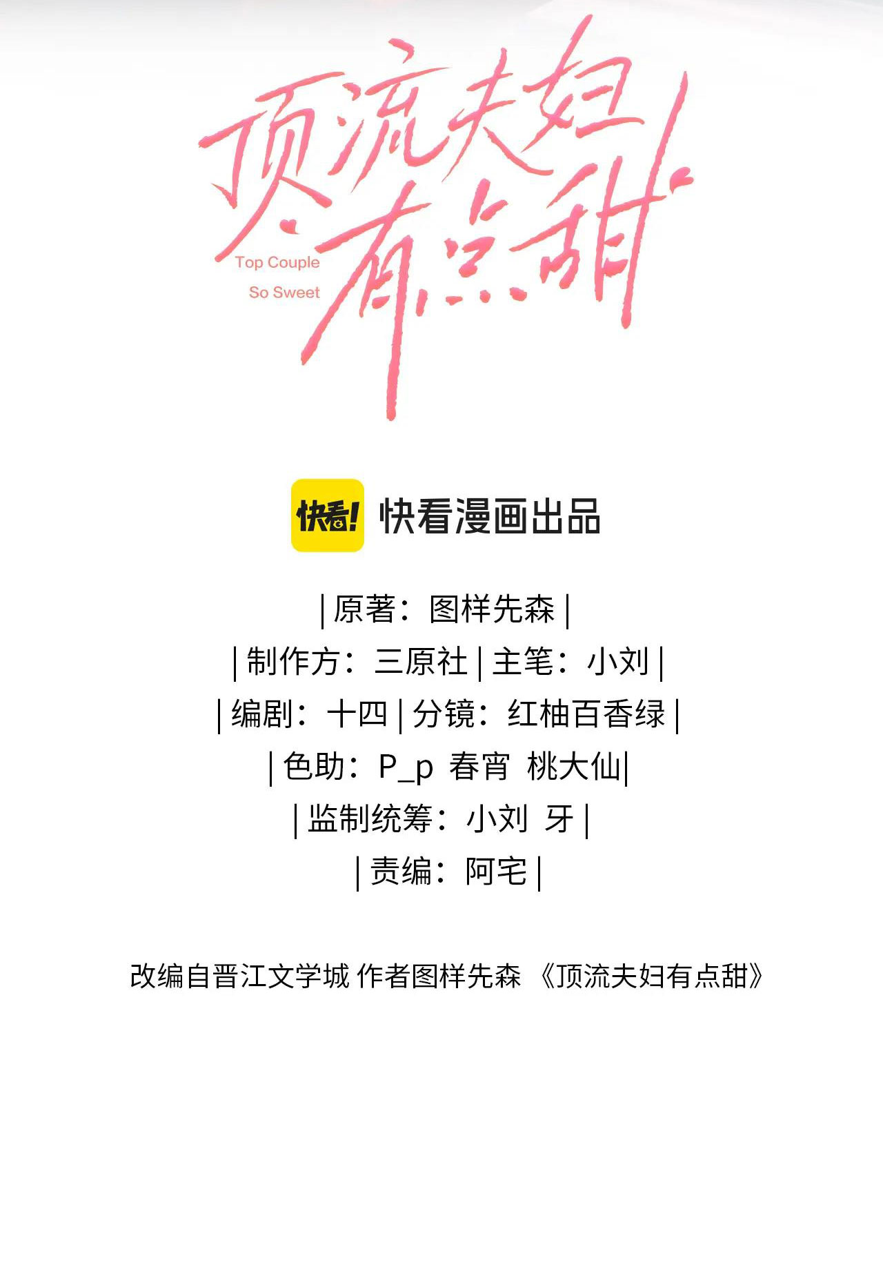 câu chuyện ngọt ngào của cặp vợ chồng đỉnh lưu chapter 39.1 2