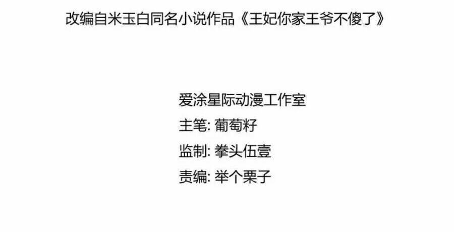 vương phi, vương gia nhà ngươi không ngốc nữa rồi chapter 6 2