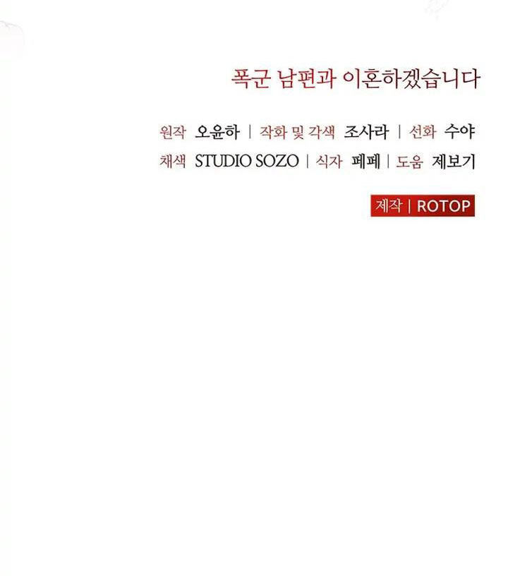 tôi sẽ ly hôn với người chồng bạo chúa chapter 4.2 25