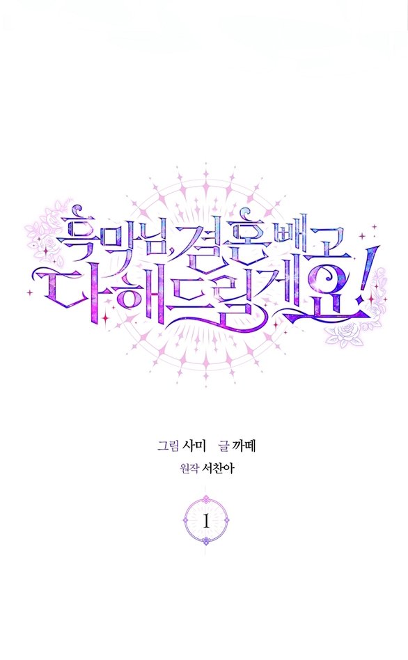 ngài công tước, tôi sẽ làm mọi thứ, trừ việc kết hôn! chapter 1.1 42