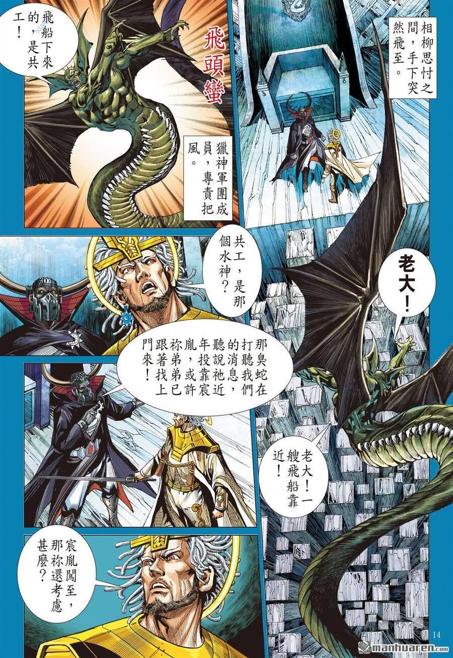 sơn hải kinh truyện chapter 303 12