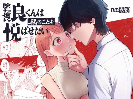 [21+] cậu ryo nhút nhát muốn làm tôi sướng chapter 1.1 4