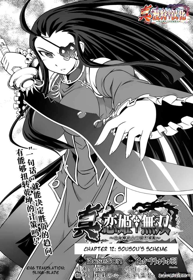 shin koihime musou: moeshouden - otome mankan zenseki chapter 12 2