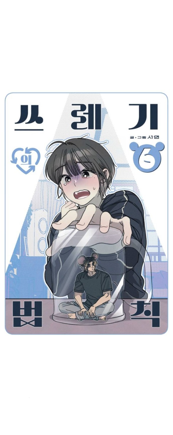 quy luật về rác rưởi chapter 6.1 6