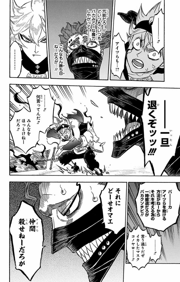 ブラッククローバー 17 - Black Clover Vol. 17