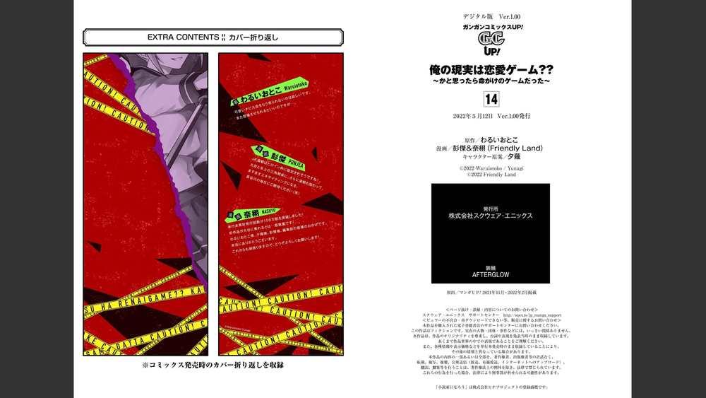 ore no genjitsu wa renai game?? ka to omottara inochigake no game datta chapter 56.2 30