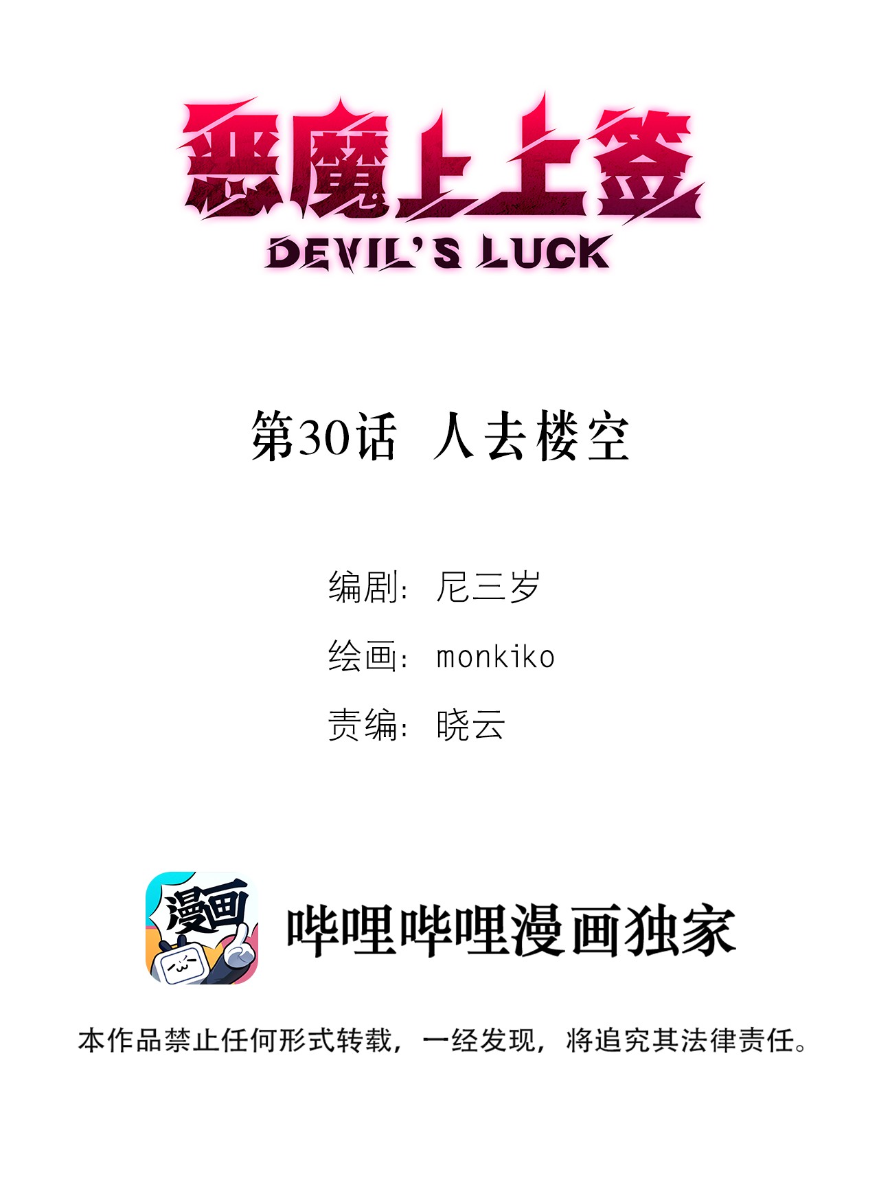 devil luck chapter 30.1 2