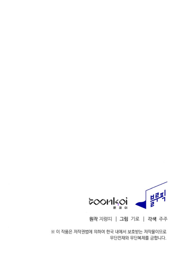 Hối Lộ Ngọt Ngào chapter 12 - Trang 37
