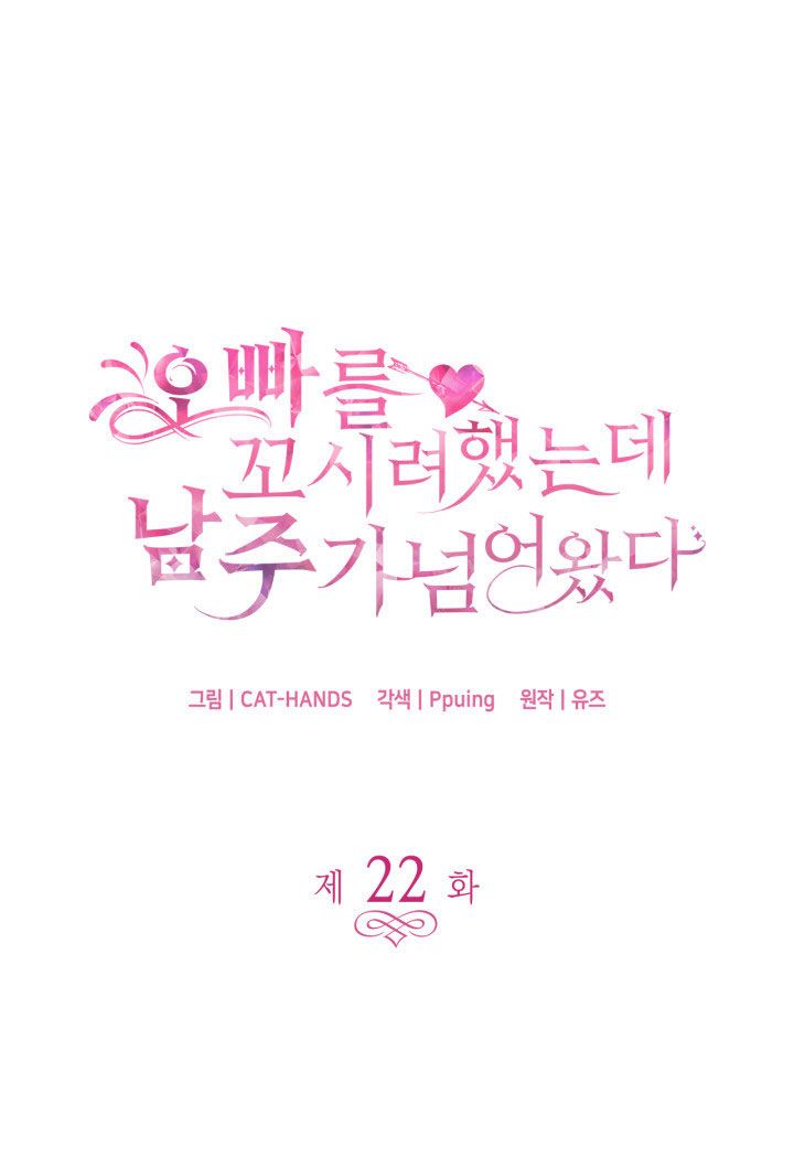 tôi định quyến rũ anh trai nhưng nam chính đã đến chapter 22 2