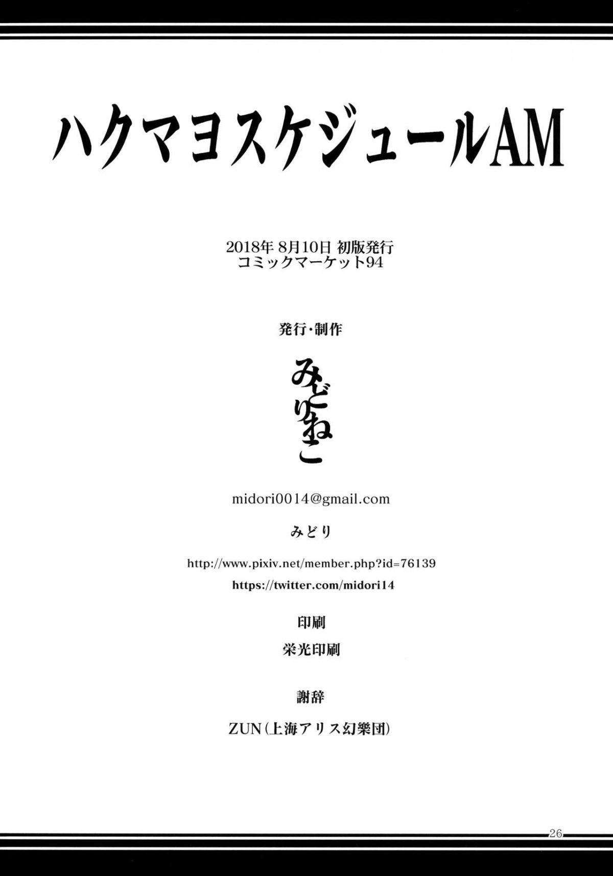 lịch trình buổi sáng của hakumayo chapter 0 27