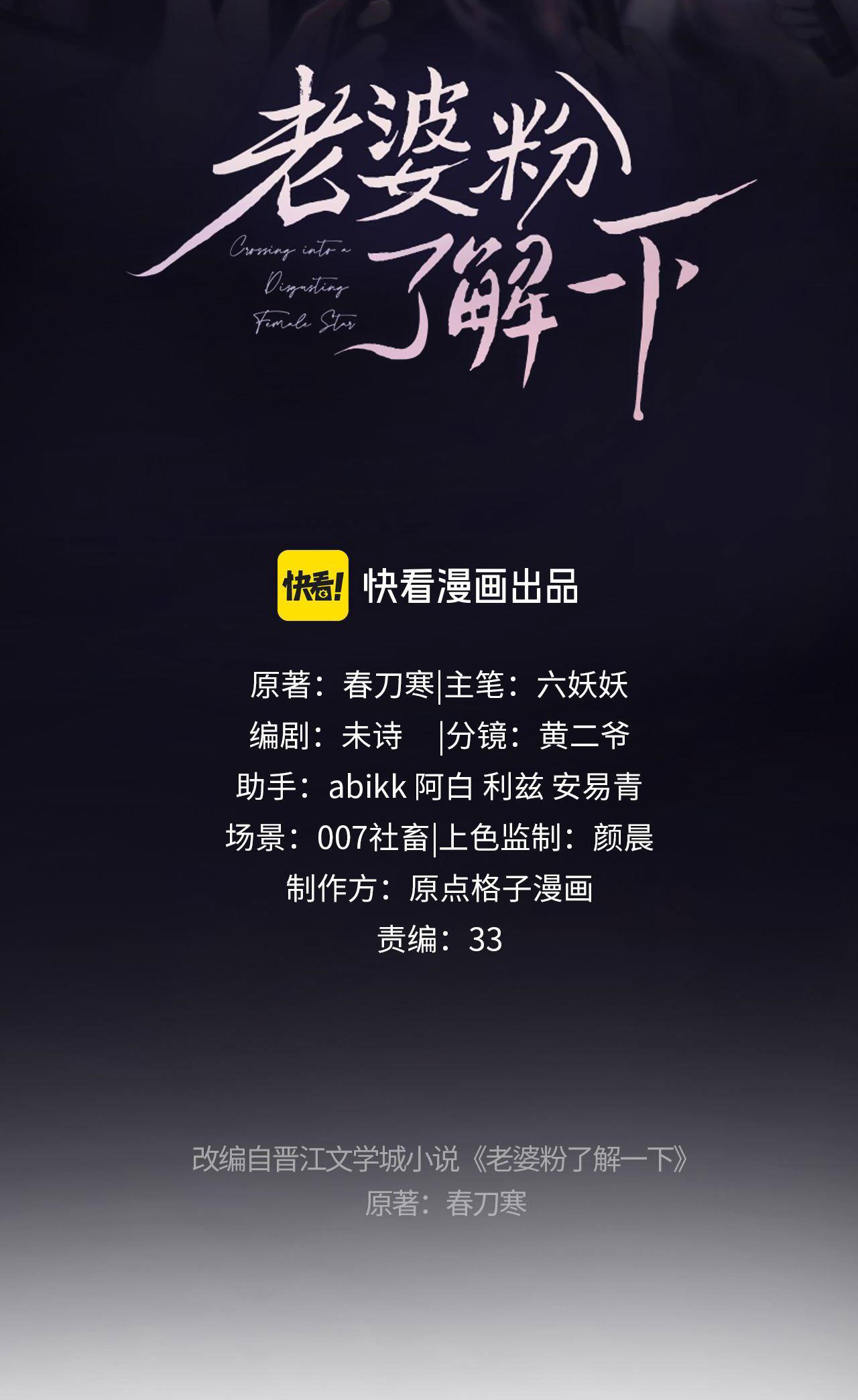 fan bạn gái muốn tìm hiểu một chút - fan vợ, bạn đã biết? chapter 9.1 2