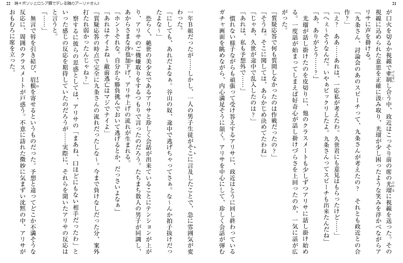 Sách ngoại văn: Alya Sometimes Hides Her Feelings In Russian 3 (Light Novel) (Japanese Edition)