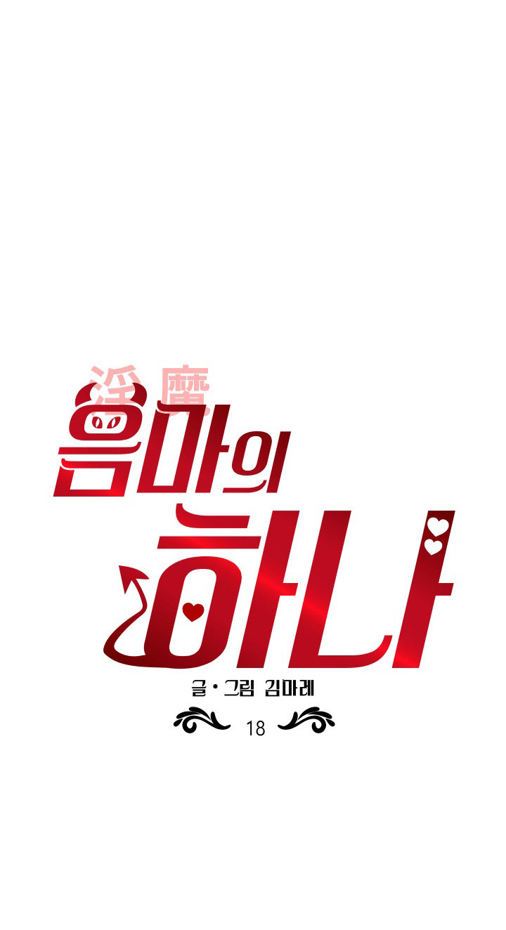 [18+] một lòng một dạ chapter 18.1 10