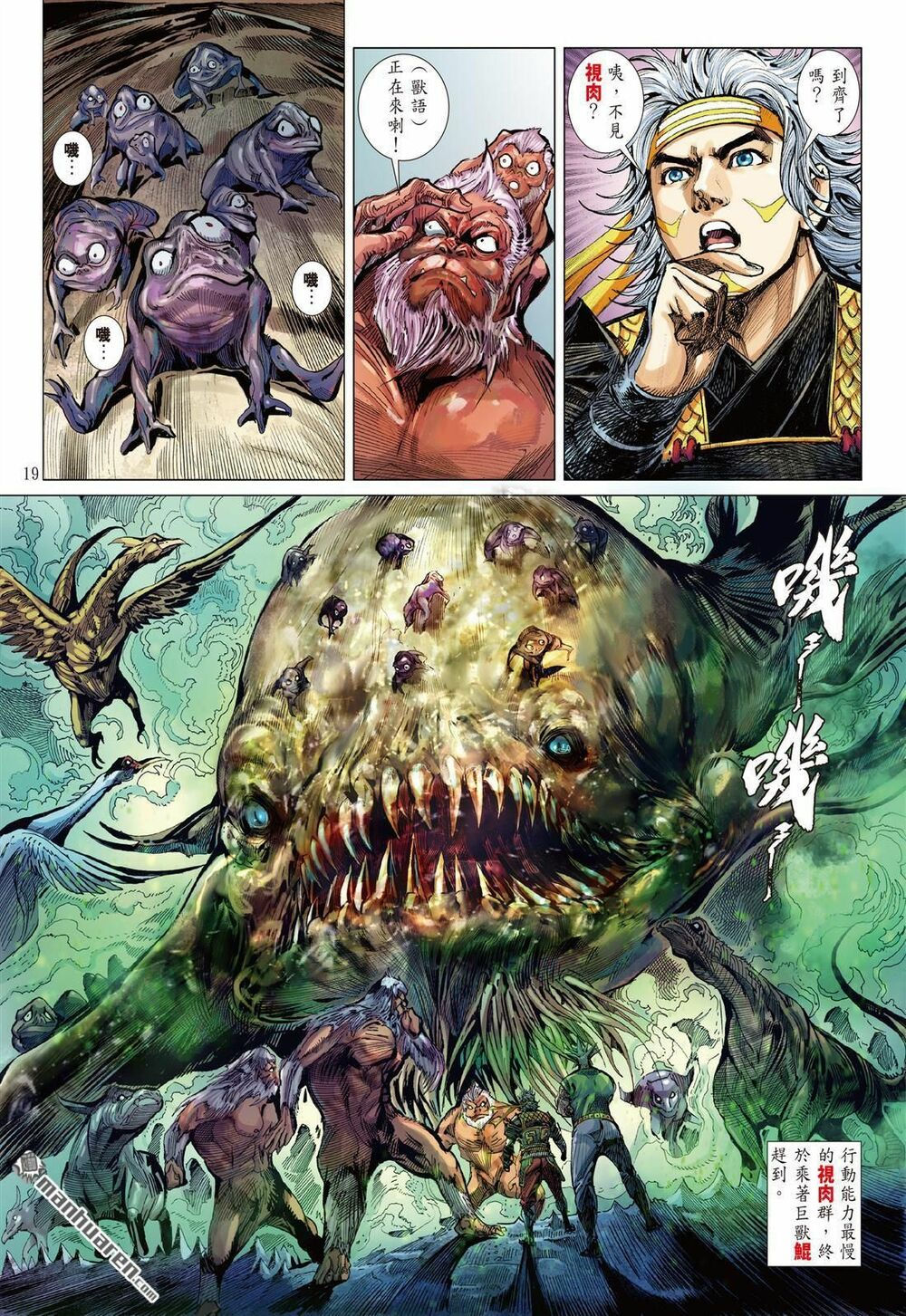 sơn hải kinh truyện chapter 229 19