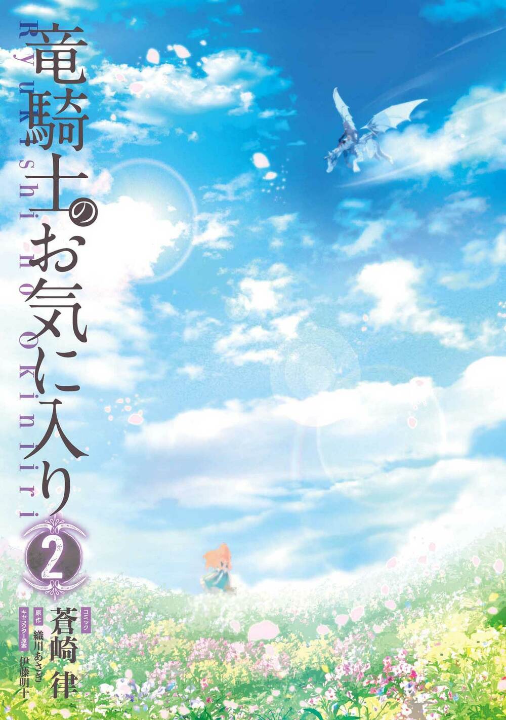 the dragon knight's beloved chapter 7 2