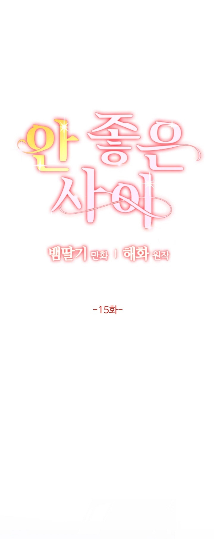 Mối Quan Hệ Không Tốt chapter 15.1 - Trang 5