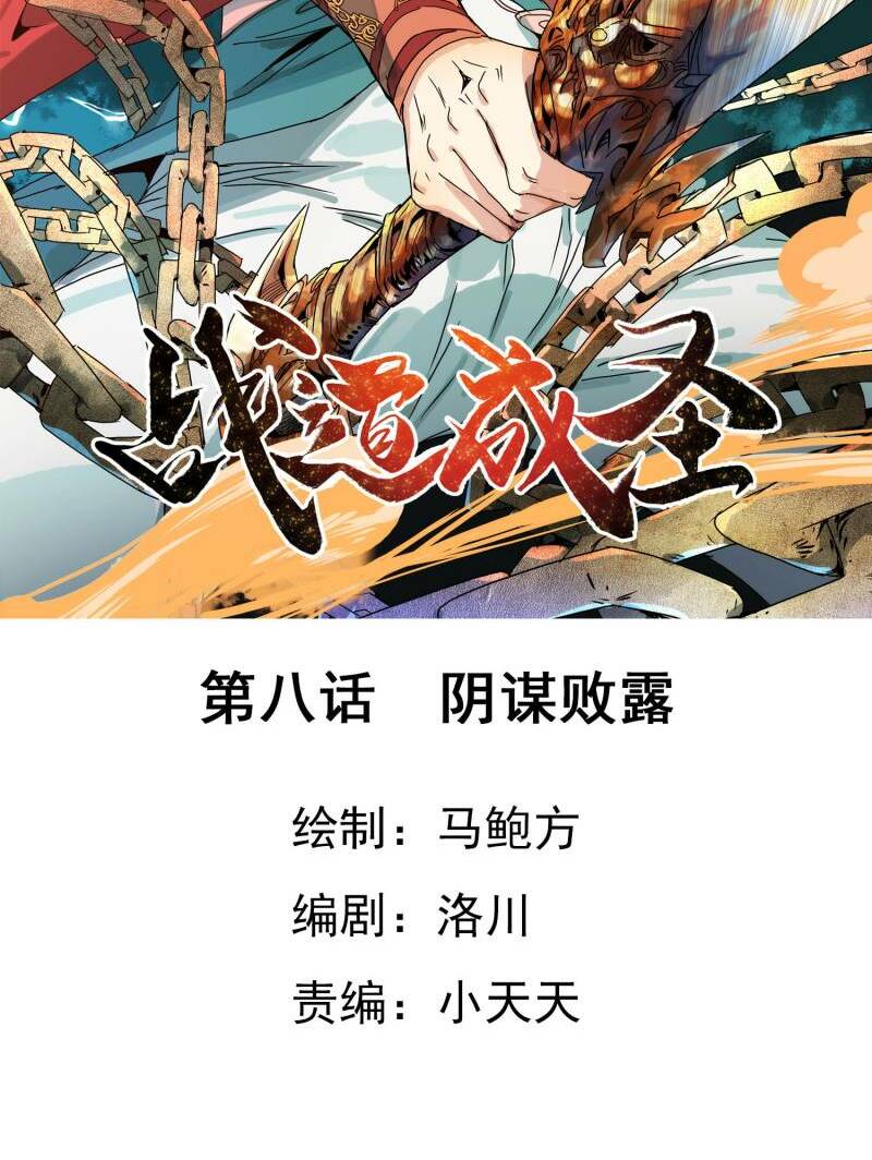 chiến đạo thành thánh chapter 8 2