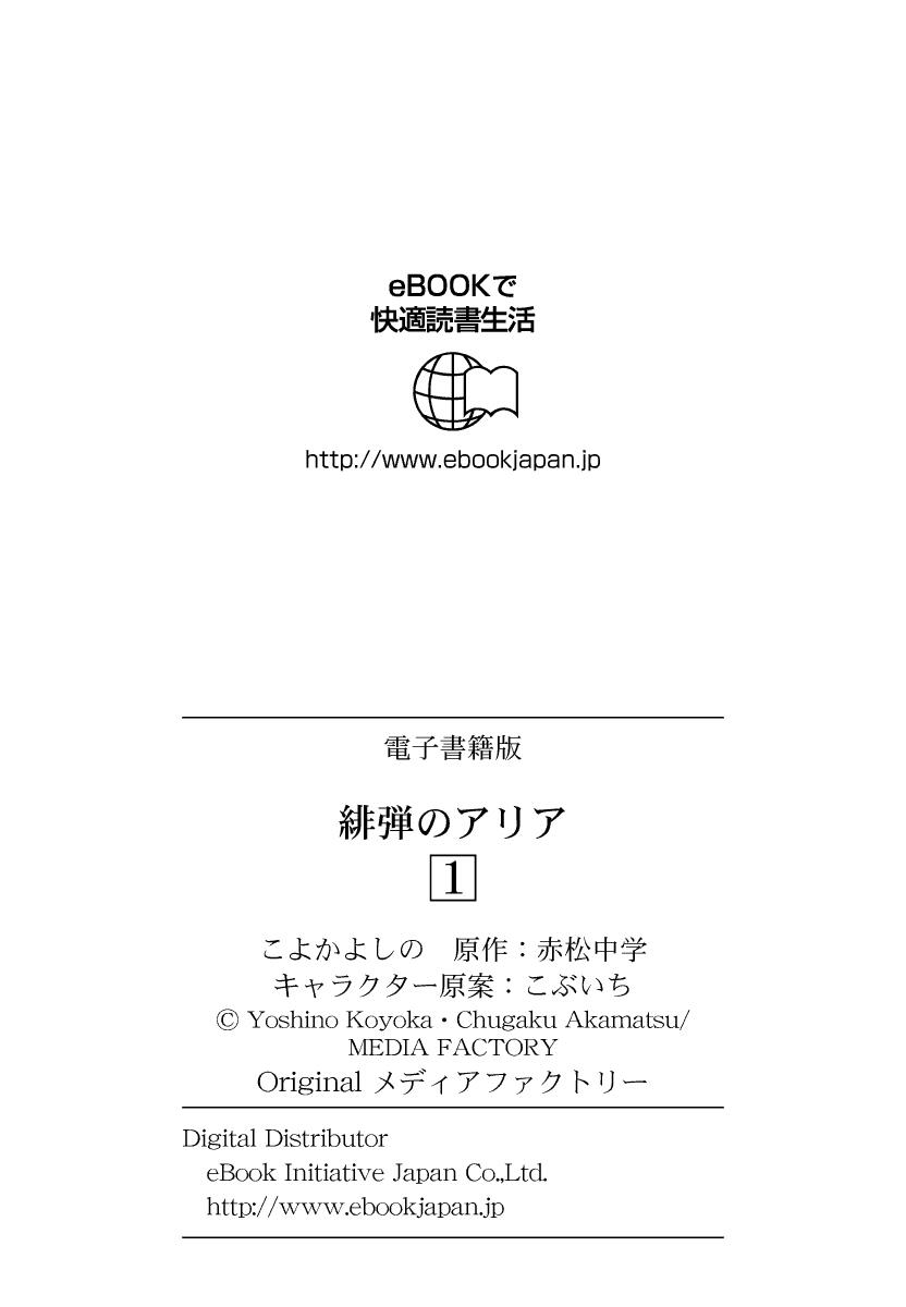 hidan no aria aa chapter 5 39