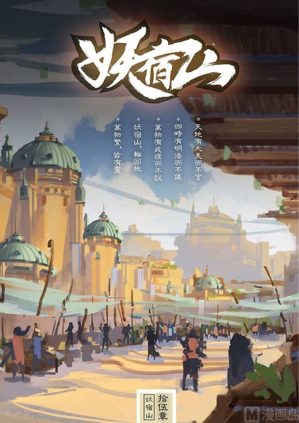 yêu túc sơn chapter 15 2