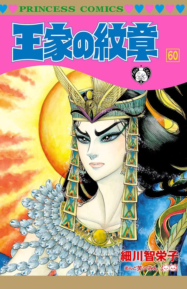 Sách ngoại văn: 王家の紋章 - Ouke No Monshou - Crest Of The Royal Family 60