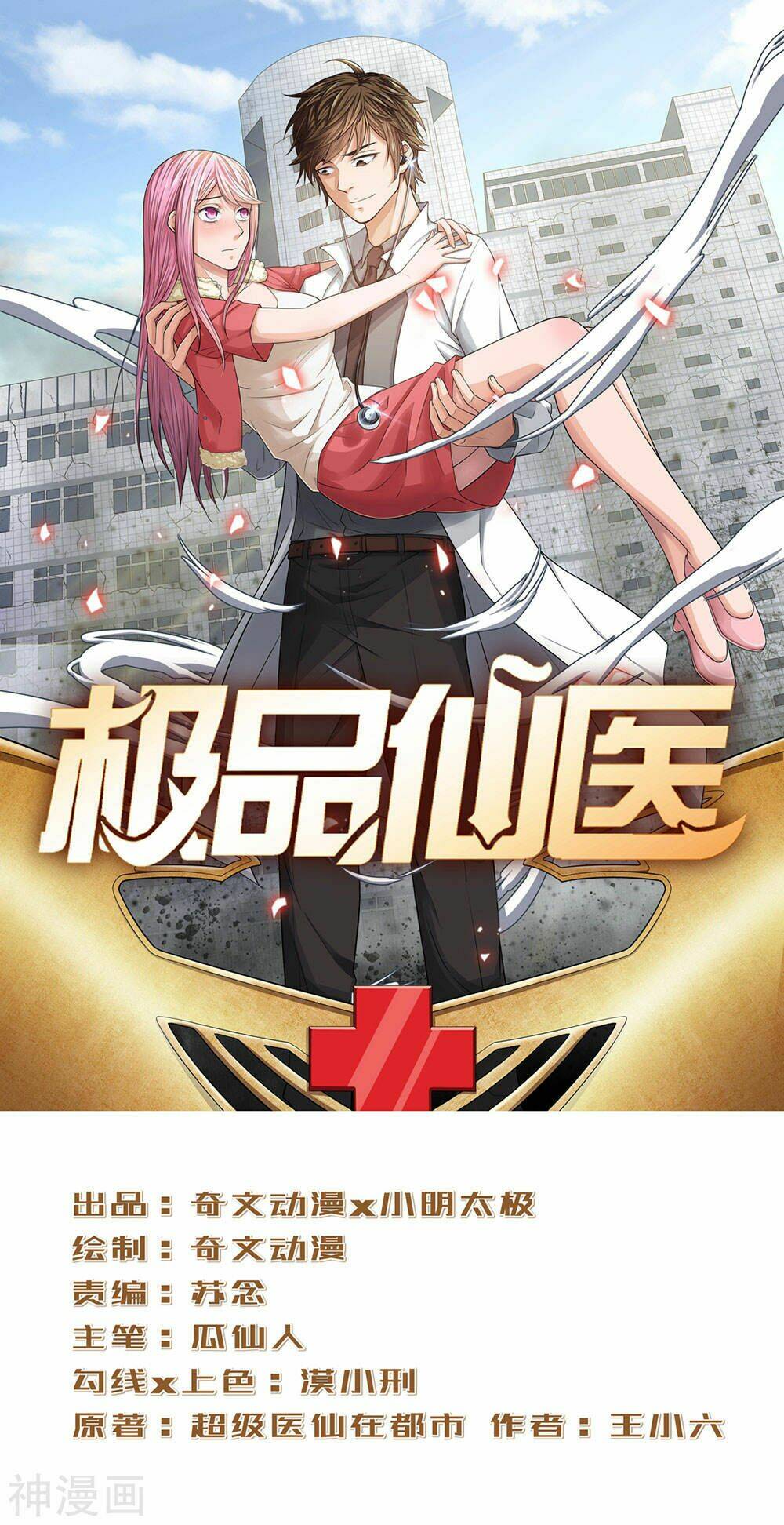 cực phẩm tiên y chapter 5 2