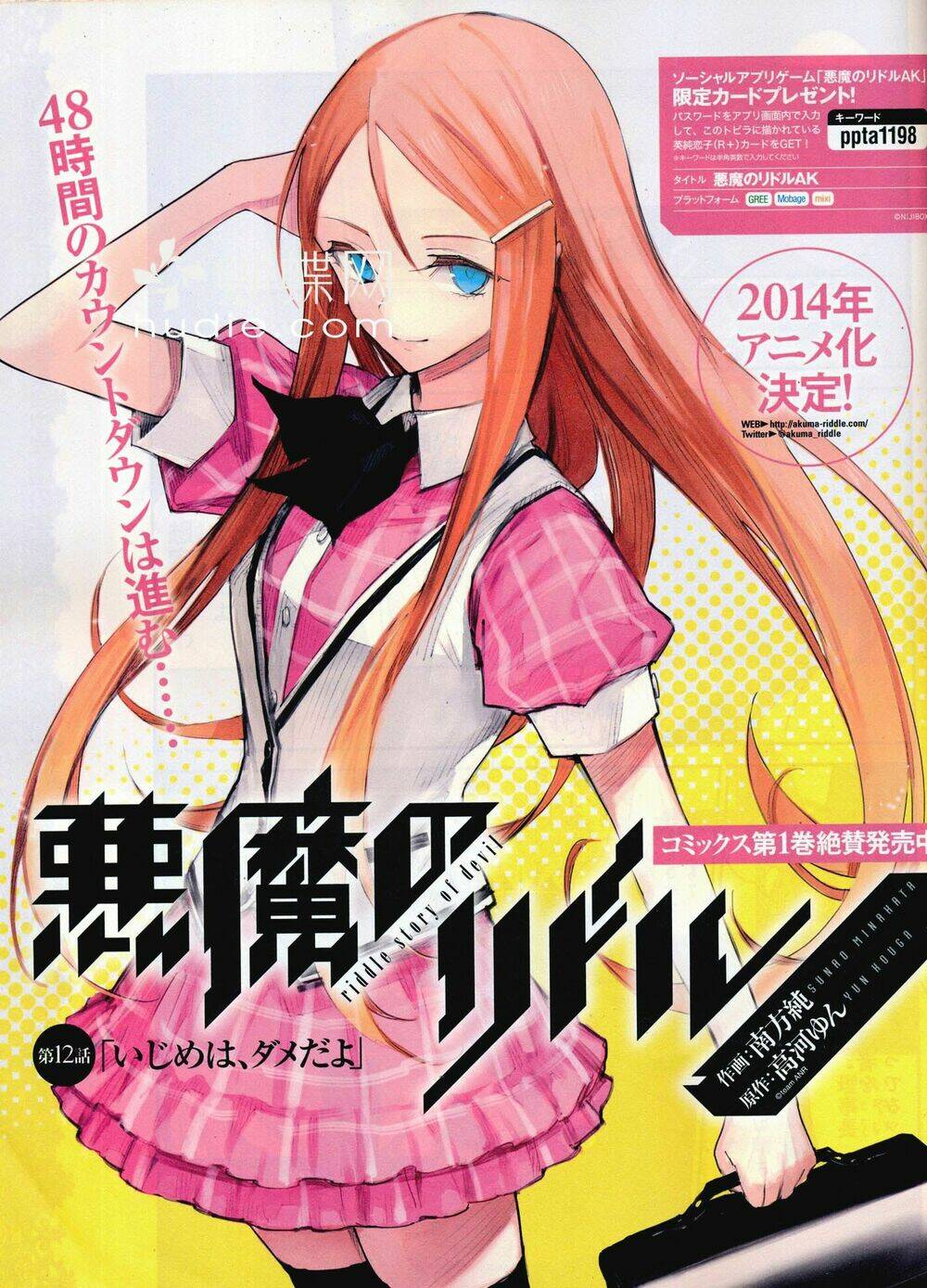 akuma no riddle chapter 12 1