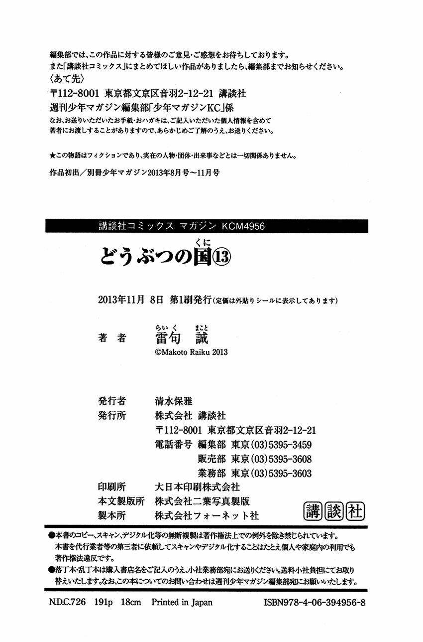 doubutsu no kuni - vương quốc thú vật chapter 49 48