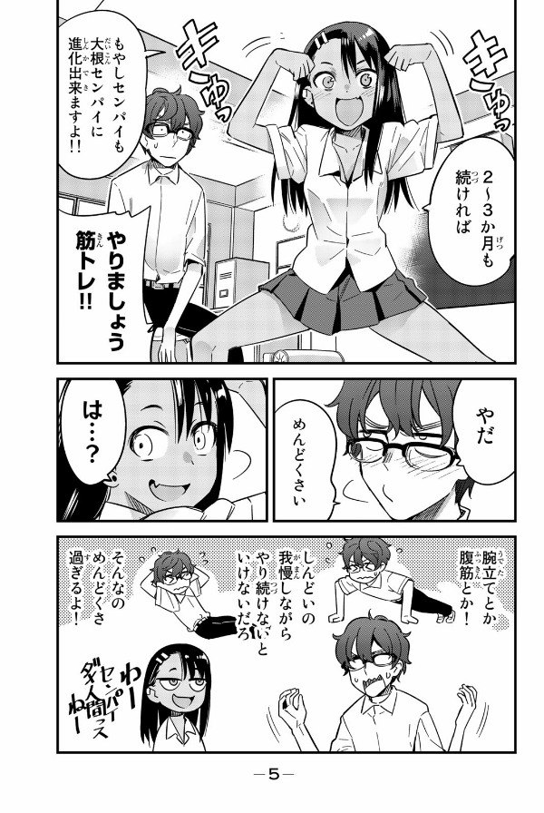 Ijiranaide Nagatoro San 3 - Don't Toy With Me, Miss Nagatoro 3 (Japanese Edition)