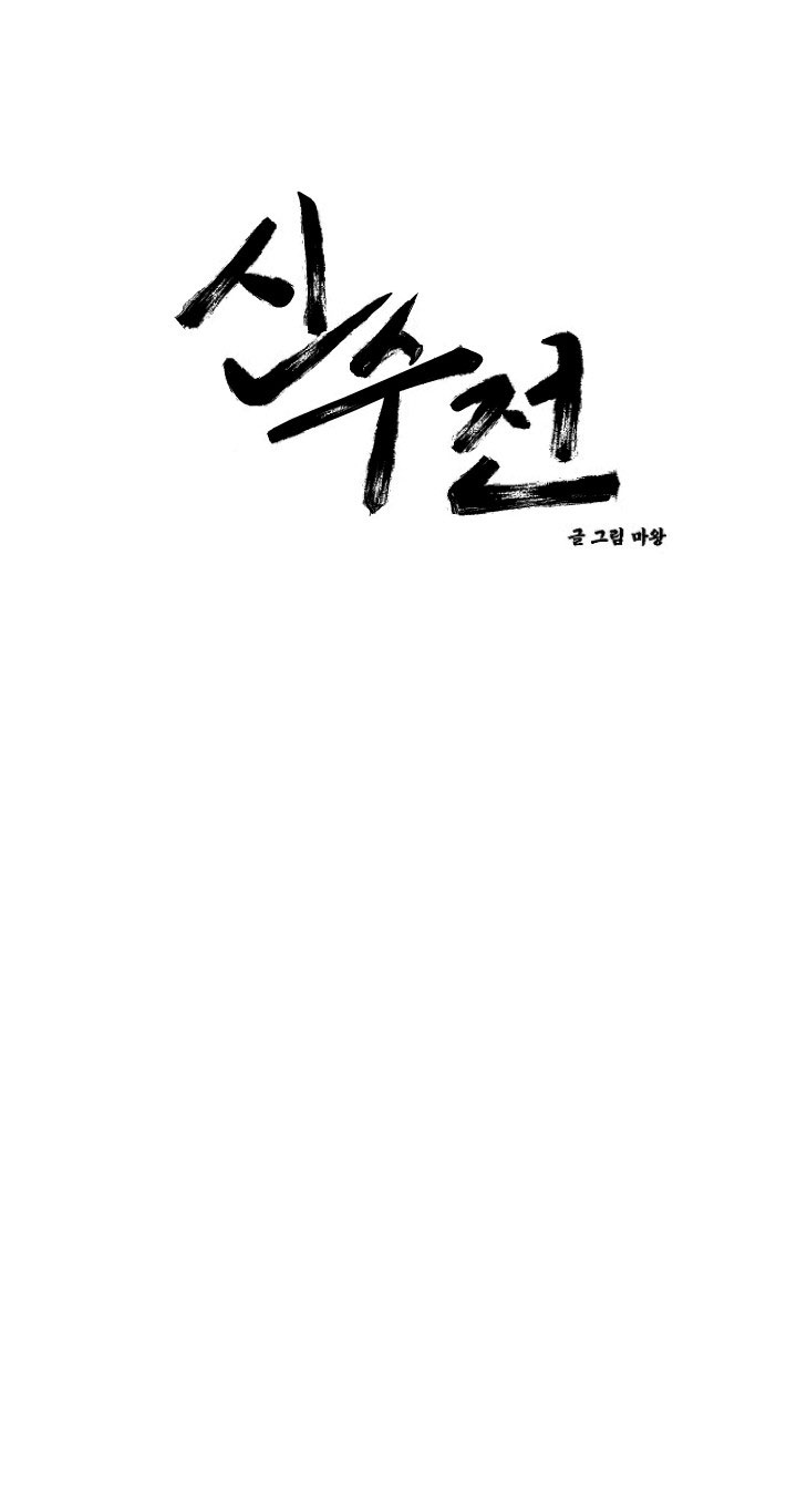 sinsujeon chapter 39 10