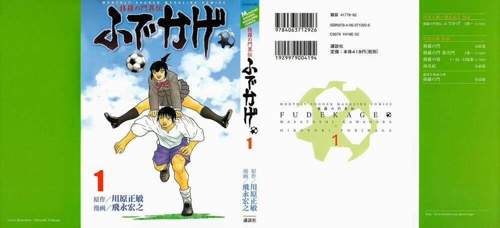 shura no mon iden - fudekage chapter 1.1 3