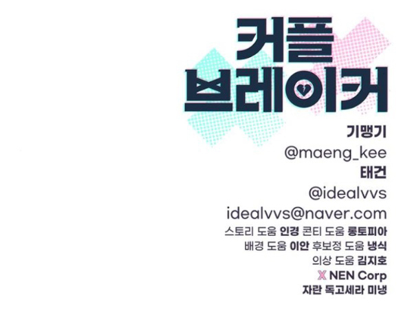 Couple Breaker chapter 71.2 31