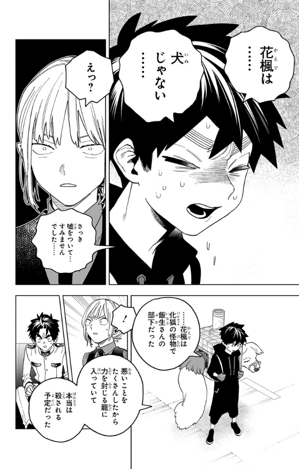 Kemono Jihen 17 (Japanese Edition)