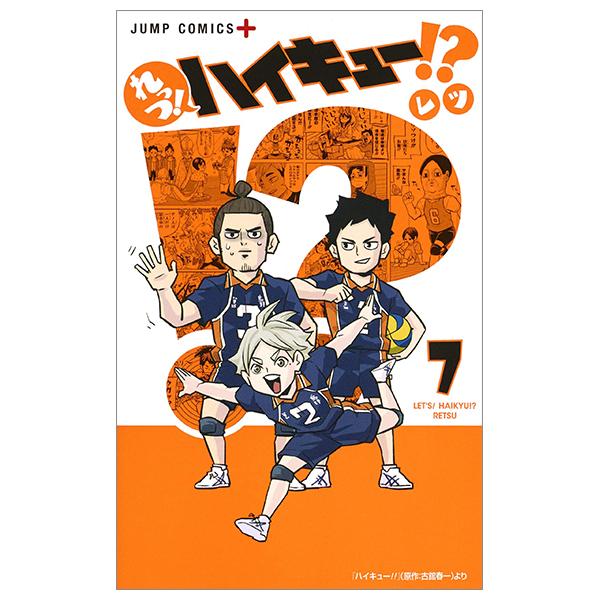 Let's! Haikyu !? 7 (Japanese Edition)