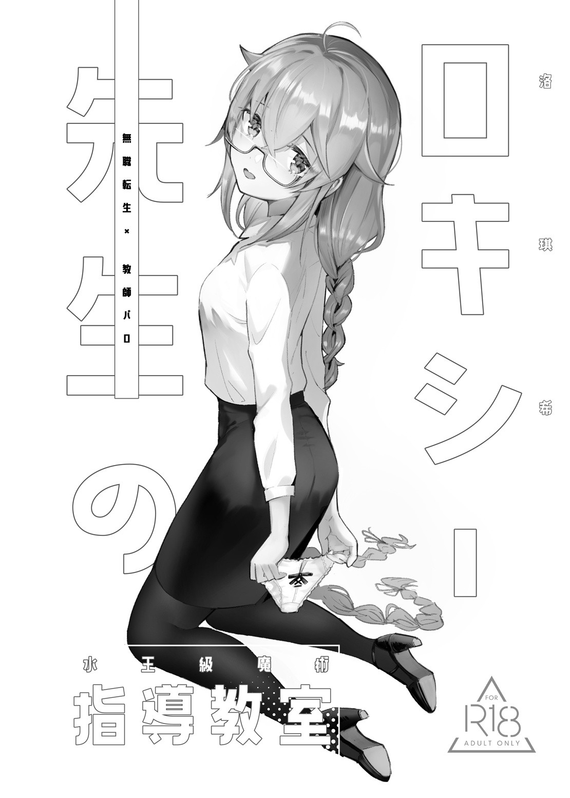 tiết học ma pháp thủy vương cấp cùng roxy-sensei chapter 1 2