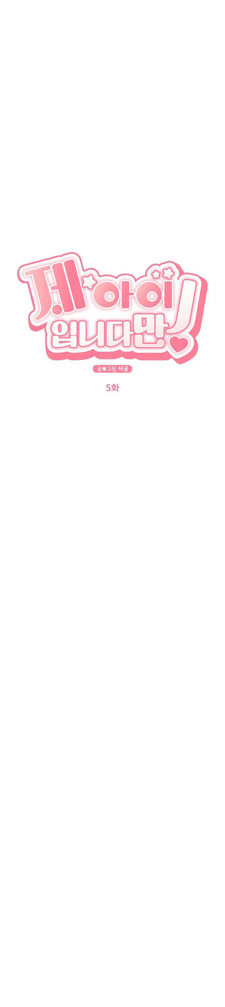 đứa bé là con tôi chapter 5 4