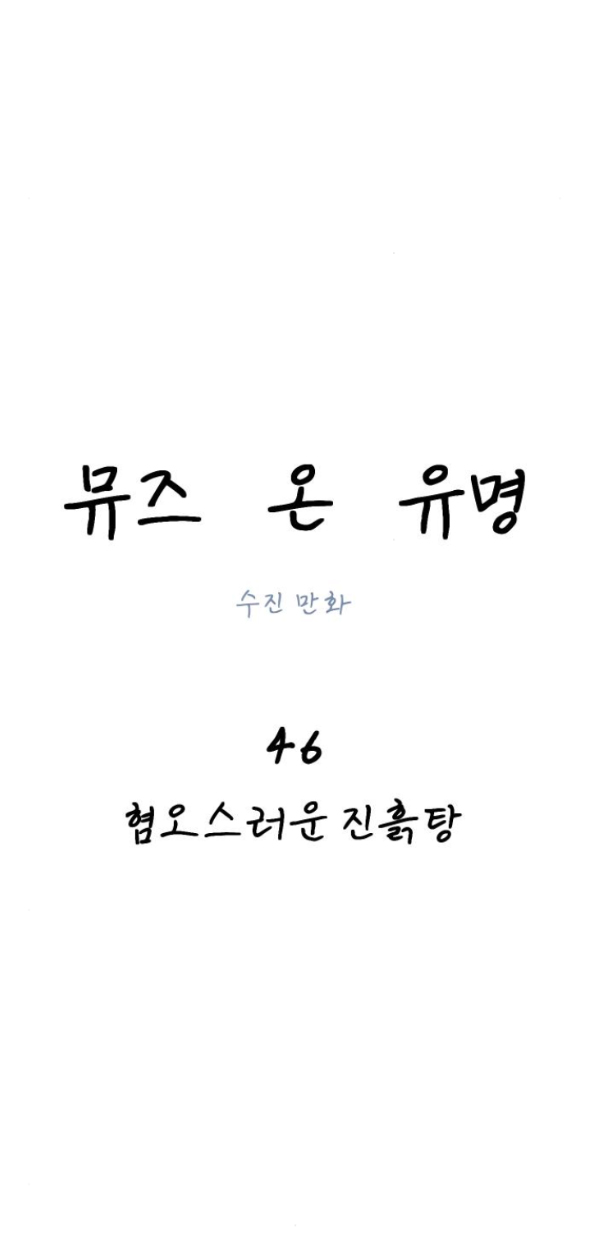 nàng thơ nổi tiếng - nàng thơ myung chapter 46.1 15