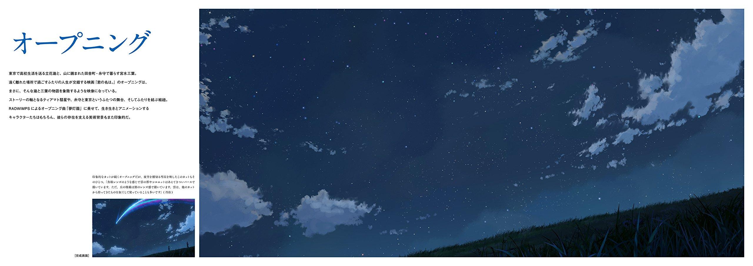 Sách ngoại văn: 新海誠監督作品　君の名は。　美術画集 SHINKAI MAKOTO KANTOKU SAKUHIN KIMINONAHA. BIJUTSU GASHUU