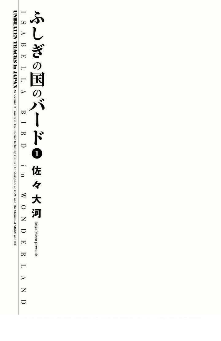 fushigi no kuni no bird 2013 chapter 1 2