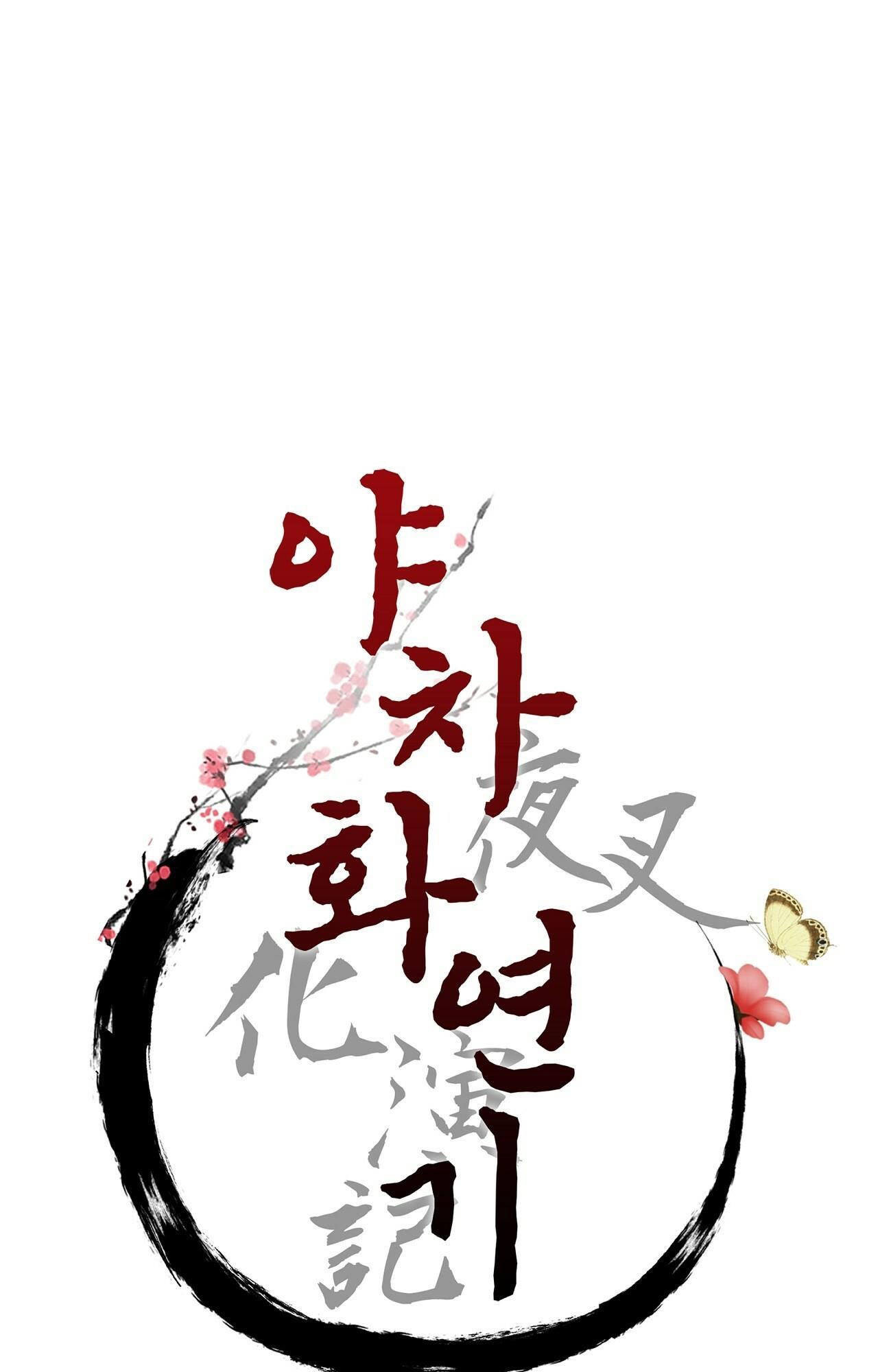 dạ xoa hóa liên ký chapter 32.1 22