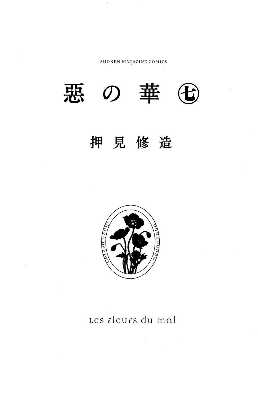 aku no hana chapter 33 4