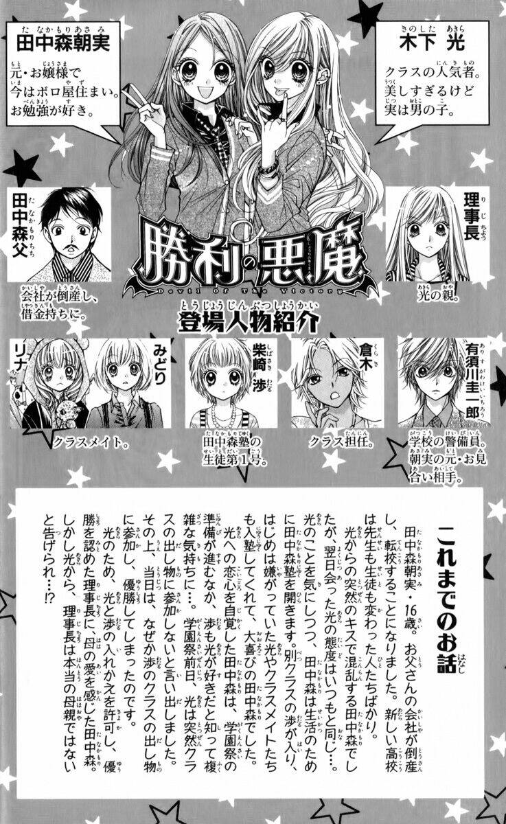 shouri no akuma chapter 11 8