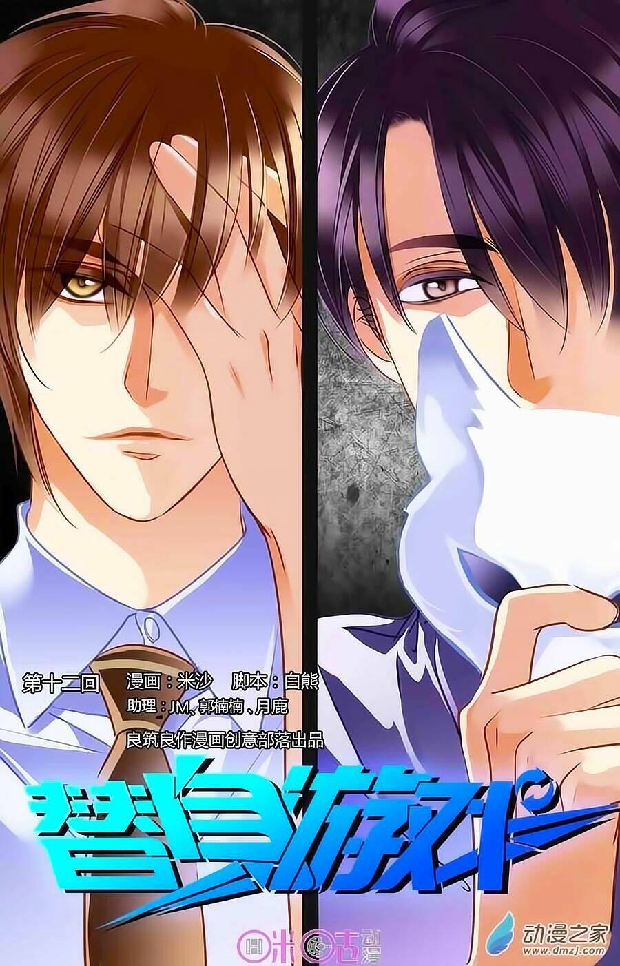 trò chơi thế thân chapter 12.2 2